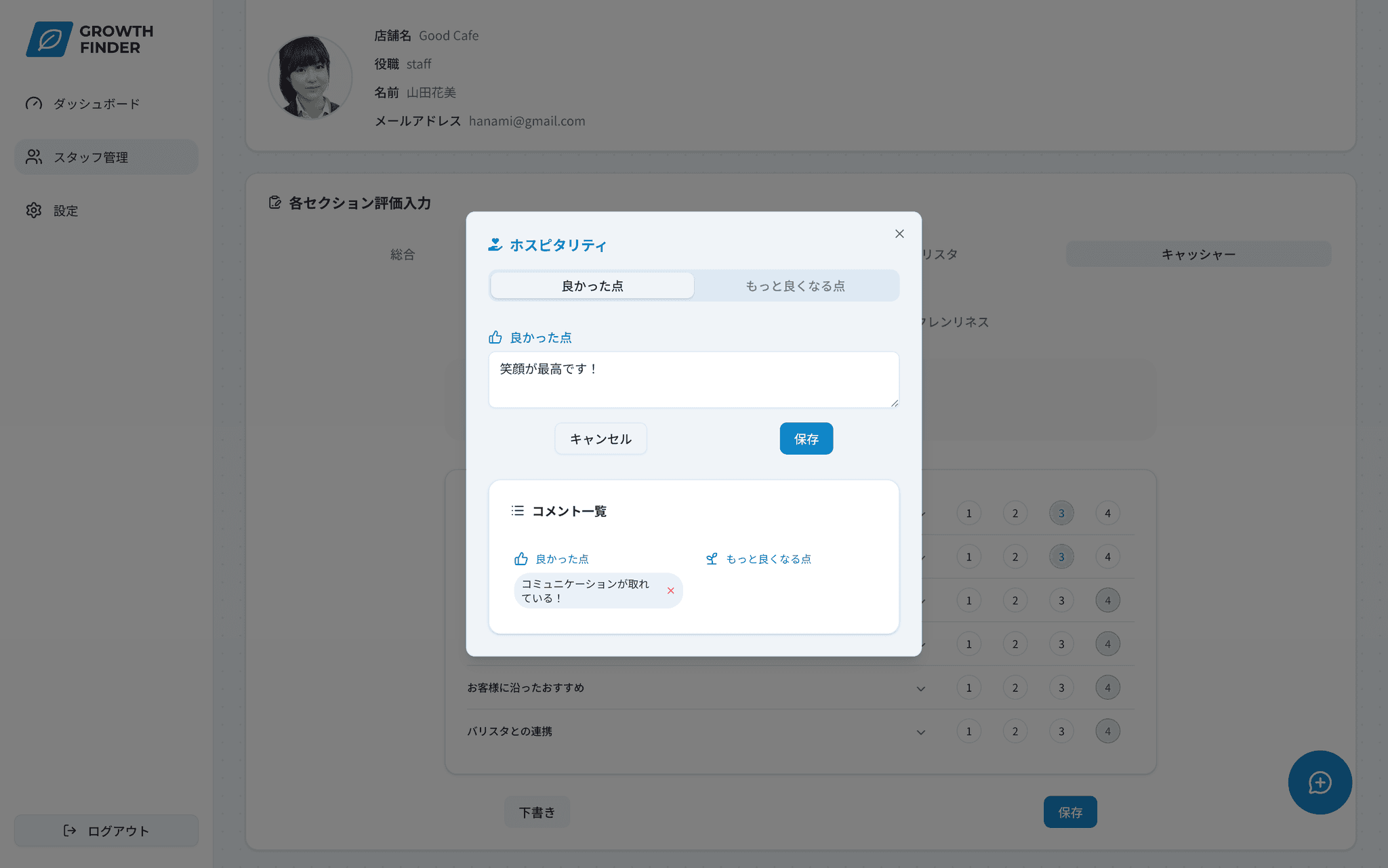 Growth Finderのコメント入力画像