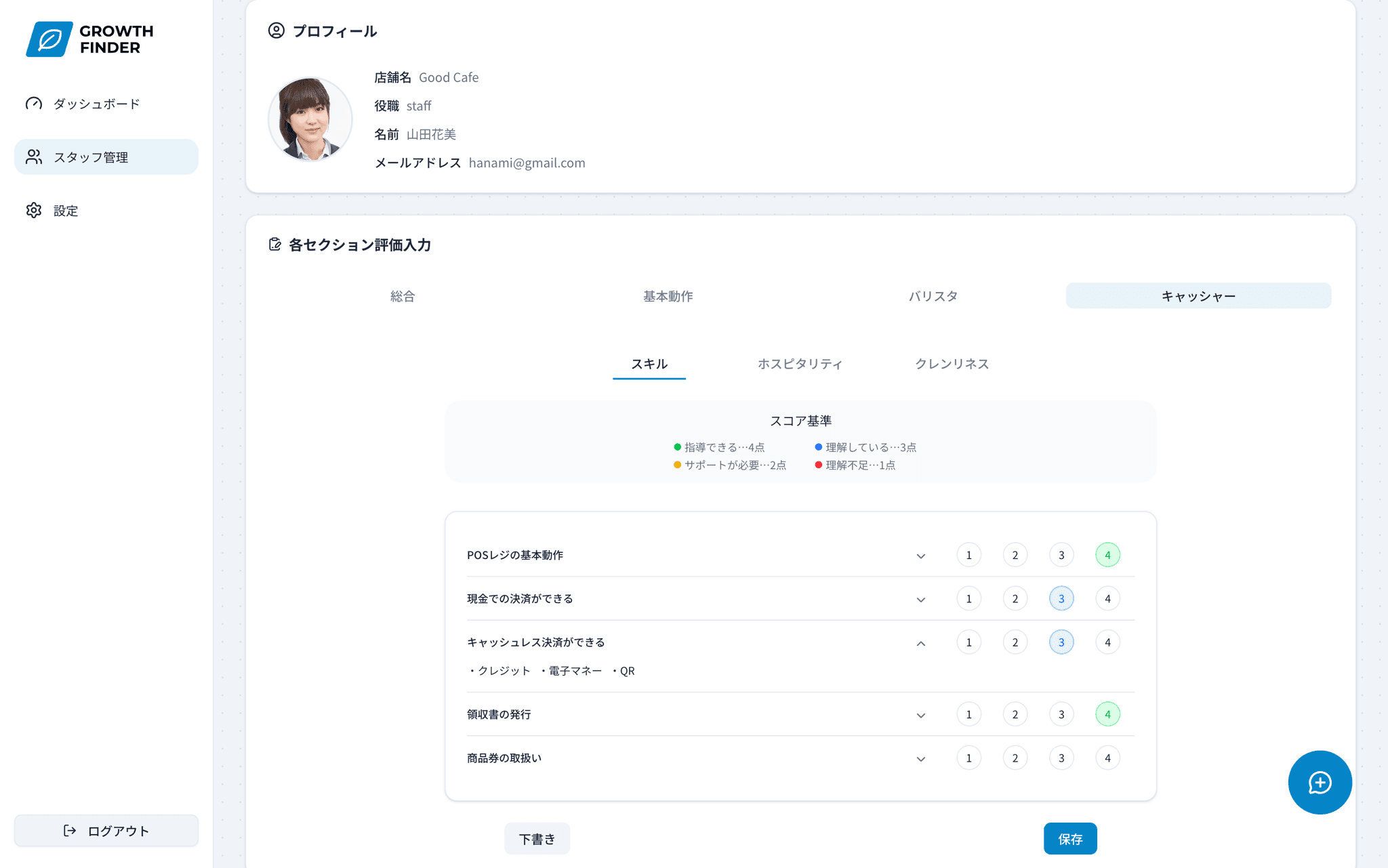 Growth Finderの評価入力画面